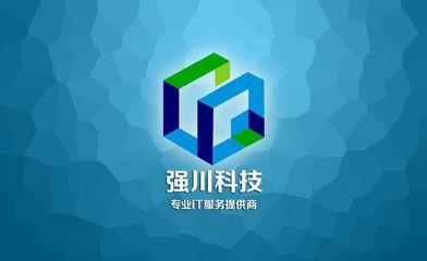 成都強川科技 引領創(chuàng)新的軟件開發(fā)專家